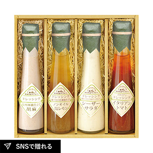 飛騨高山ファクトリー 〜食菜味〜すこやかドレッシングギフト 