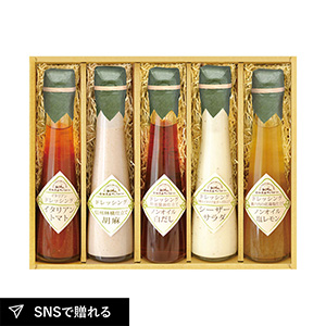 飛騨高山ファクトリー 〜食菜味〜すこやかドレッシングギフト 