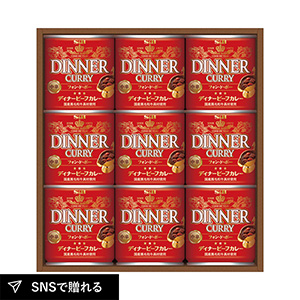 エスビー ディナーカレーギフト C
