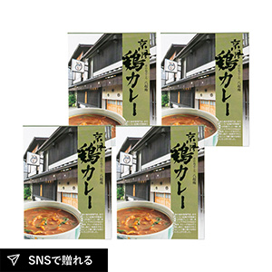 京の鳥どころ八起庵 京風鶏カレー4食