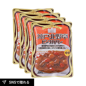 神戸北野亭 ビーフカリー 中辛4食