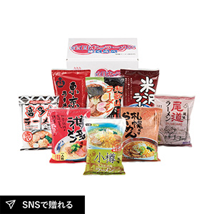 全日本ラーメン8食セット