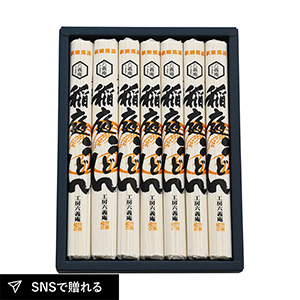 工房六義庵 稲庭うどん B