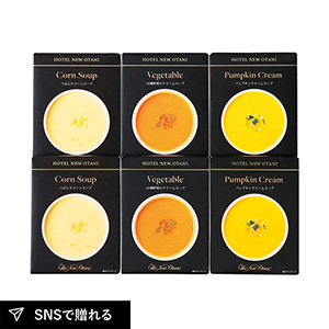 ホテルニューオータニ レトルトスープセット B
