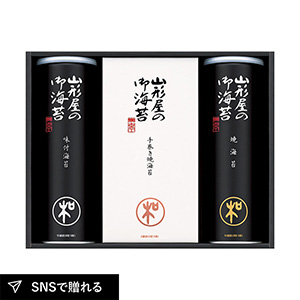 山形屋海苔店 海苔詰合せ D