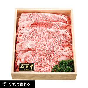 【送料無料】仙台牛肩ロースすき焼き