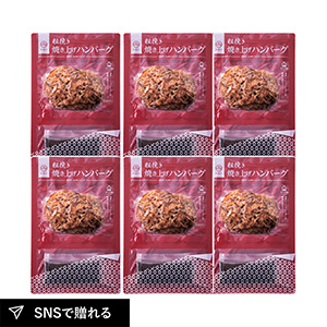 群馬「赤城牛のとりやま」 赤城牛ハンバーグ