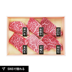 【送料無料】6大ブランド和牛食べ比べミニステーキ