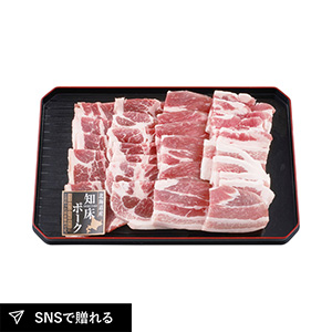 知床ポーク・焼肉セット
