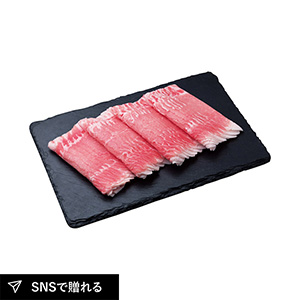 鹿児島県産 黒豚「黒の匠」バラしゃぶしゃぶ