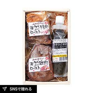 【送料無料】超熟 天然鹿肉・猪肉ローストセット