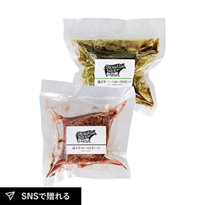 高橋畜産 蔵王牛ローストビーフ詰合せ