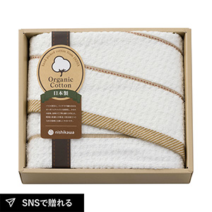 nishikawa オーガニックコットン バスタオル