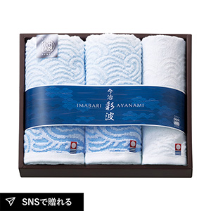 今治彩波タオル-木綿本舗- フェイスタオル2P・ウォッシュタオル1P