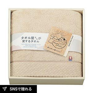 タオル屋さんが愛するタオル 今治産バスタオル（ベージュ）
