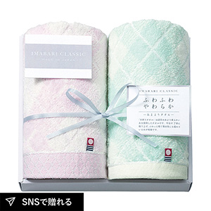 今治クラシック(ふわもち甘撚り) フェイスタオル1P・ウォッシュタオル1P