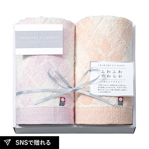 今治クラシック(ふわもち甘撚り) フェイスタオル2P