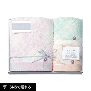 今治クラシック(ふわもち甘撚り) バスタオル1P・フェイスタオル1P・ウォッシュタオル1P