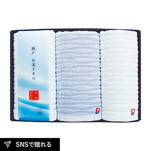 瀬戸 白波 フェイスタオル2P・ウォッシュタオル1P