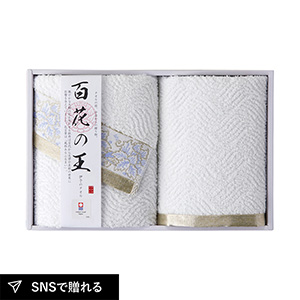 今治タオル 百花の王 フェイスタオル1P・ウォッシュタオル1P