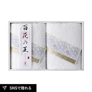 今治タオル 百花の王 フェイスタオル2P