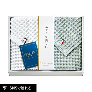 今治 ワッフルソフト フェイスタオル2P