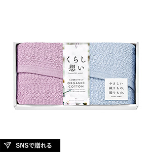 くらし想い オーガニックコットン スリムフェイスタオル2P