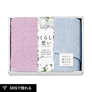 くらし想い オーガニックコットン スリムバスタオル1P・スリムフェイスタオル1P