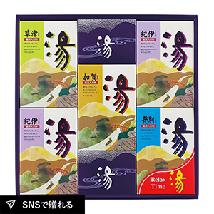 湯シリーズ 薬用入浴剤 湯ギフトC