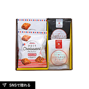 ひとくちクロワッサン ギフトセットA