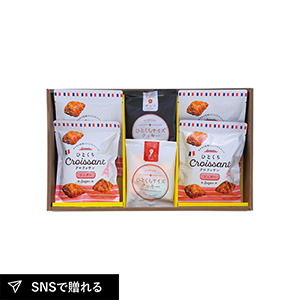 ひとくちクロワッサン ギフトセットC
