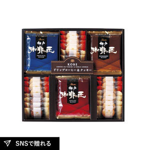 神戸の珈琲の匠＆クッキーセットC