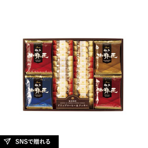 神戸の珈琲の匠＆クッキーセットD