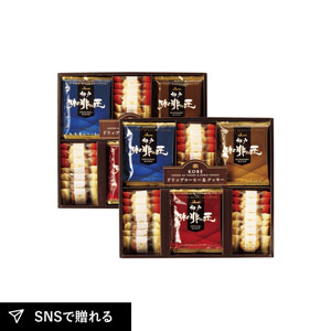 神戸の珈琲の匠＆クッキーセットE