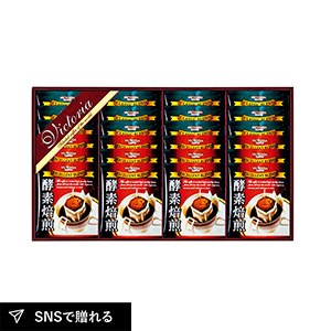 珈琲屋さんが作った酵素焙煎ドリップコーヒーセットD