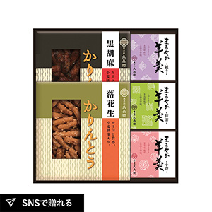 かりんとう・羊かん詰合せ