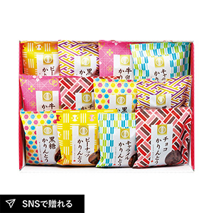 かりんとう詰合せD