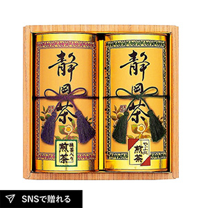 静岡銘茶詰合せC