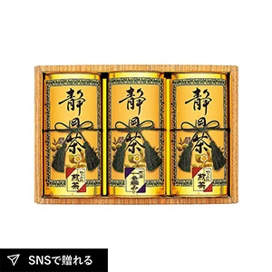 静岡銘茶詰合せD