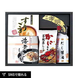 中村孝明監修 調味料＆和のアソートギフトA