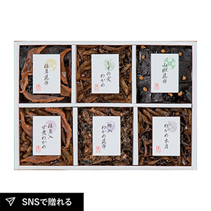 廣川昆布 御昆布 6品佃煮詰合せB