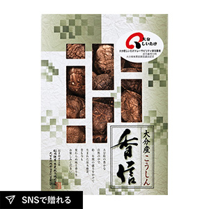 大分産椎茸こうしん