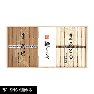 信州そば・讃岐うどん詰合せD