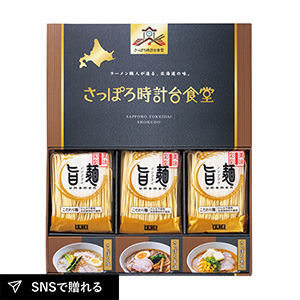 ｢旨麺｣さっぽろ時計台食堂ラーメンセットB
