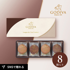 GODIVA ラングドシャクッキーアソートメント(8 枚入)