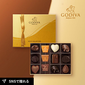 GODIVA クラシック ゴールド コレクション （12粒入） 