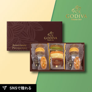 GODIVA パティスリーアソートメント13個入