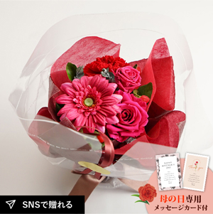 ★母の日フラワーギフト ブーケ