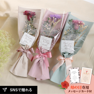 ★母の日フラワーギフト メルシー