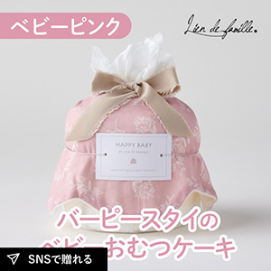 【Lien de famille】バーピースタイのベビーおむつケーキ（ベビーピンク）